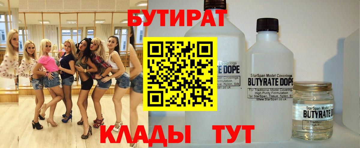 Бутират 99% Сафоново