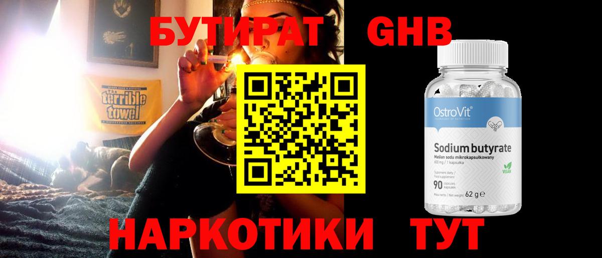 БУТИРАТ 1.4BDO  Вход с VPN  Сафоново 
