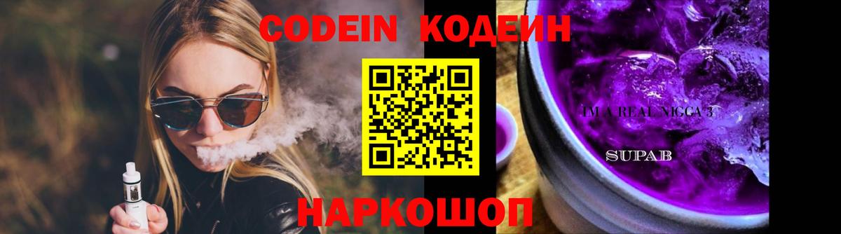 Кодеиновый сироп Lean напиток Lean (лин)  Вход с VPN  Сафоново  Codein напиток Lean (лин) 