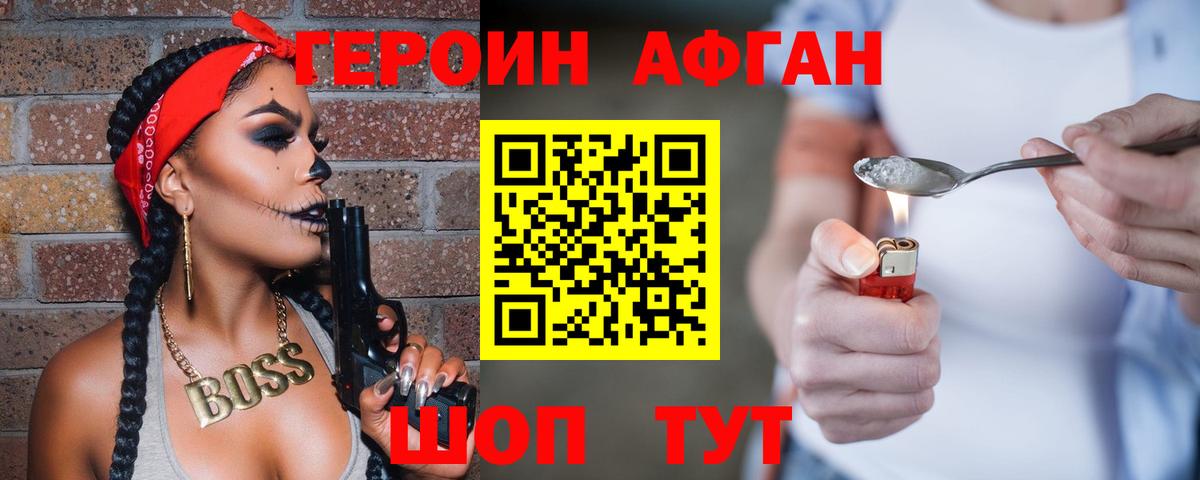 Сафоново  ГЕРОИН белый  Вход с VPN 
