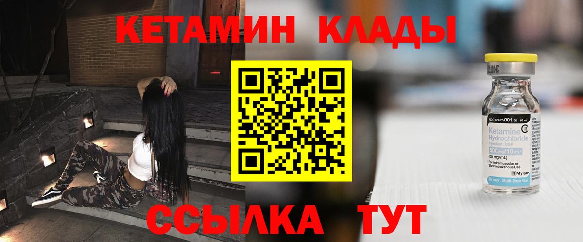 Сафоново  Кетамин VHQ  Вход с VPN 