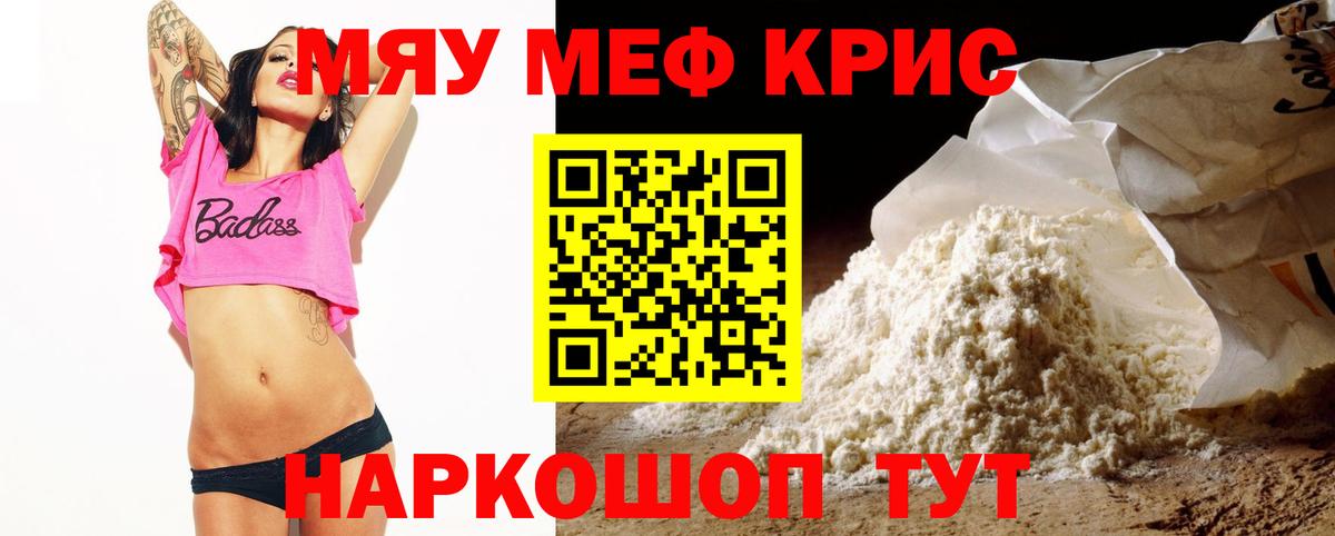 Мефедрон кристаллы Сафоново