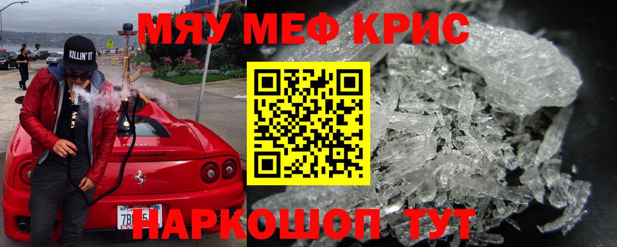 МЕФ  Вход с VPN  Сафоново  МЕФ кристаллы  МЕФ 4 MMC 