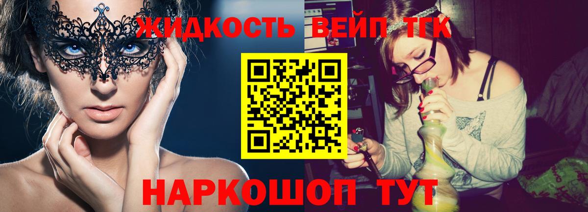Дистиллят ТГК вейп с тгк Сафоново